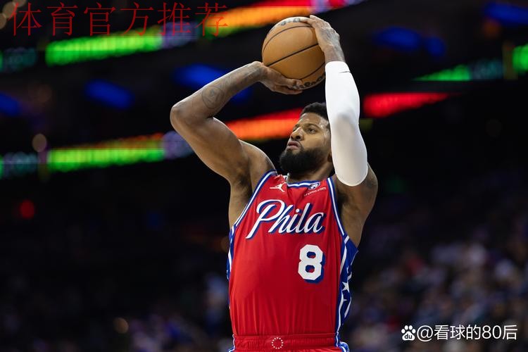 乔治回击质疑，近两场场均29分5篮板4助攻