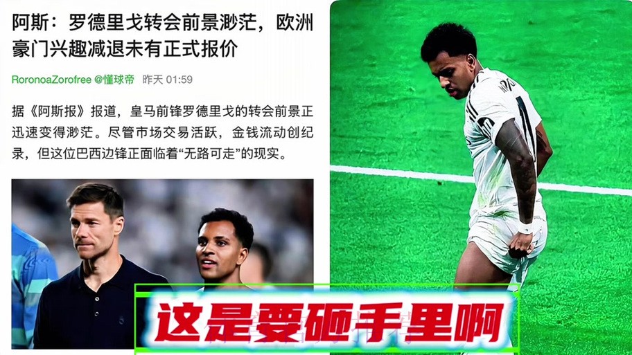 热刺加入罗德里戈争夺战 盼转会费低于9000万欧 热刺加入罗德里戈争夺战 盼转会费低于9000万欧