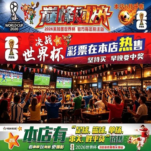 世界杯官方投注教程详细解析 世界杯官方投注教程详细解析
