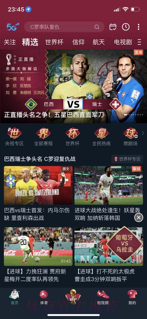 世界杯外围APP最佳选择推荐 世界杯外围APP最佳选择推荐
