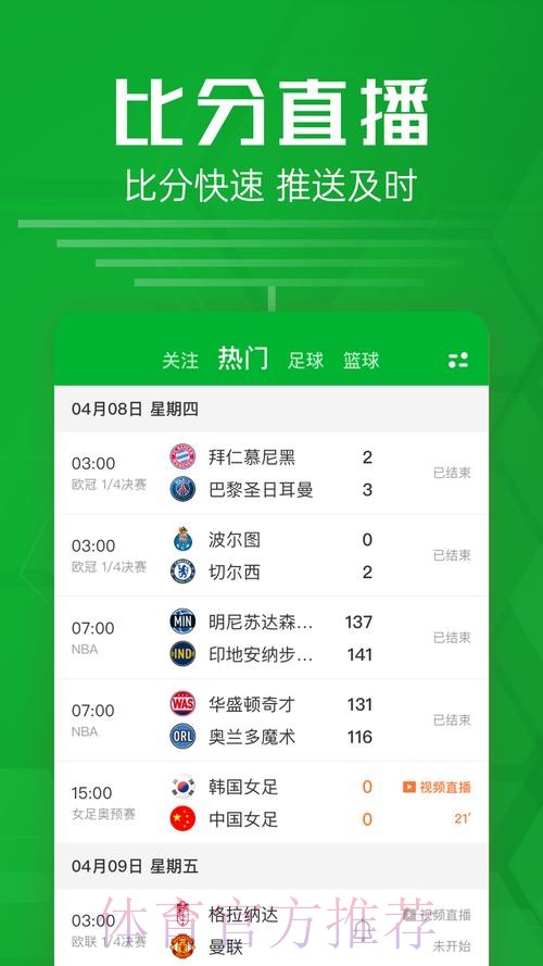 免费下载世界杯比分APP官方入口地址